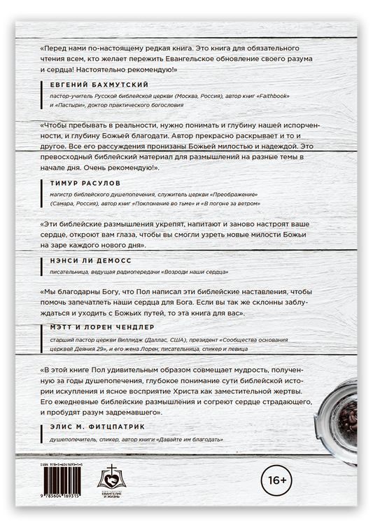 Милости нового утра