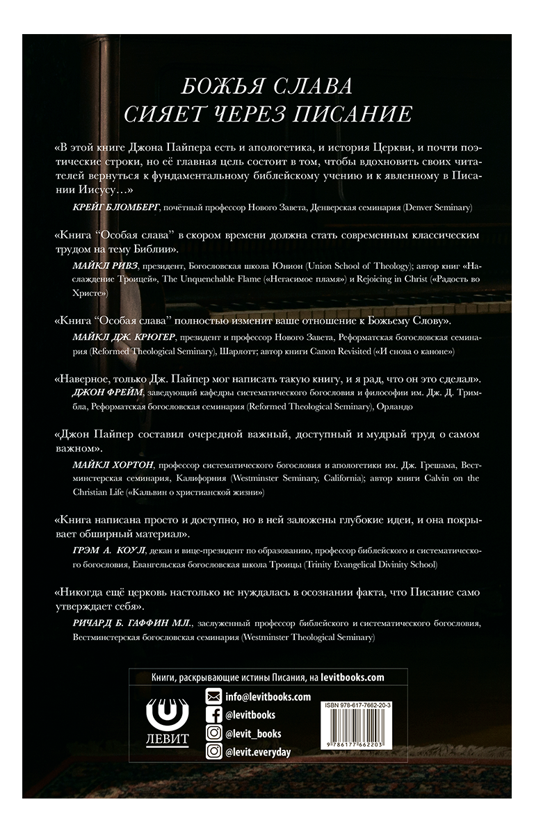 Особая слава