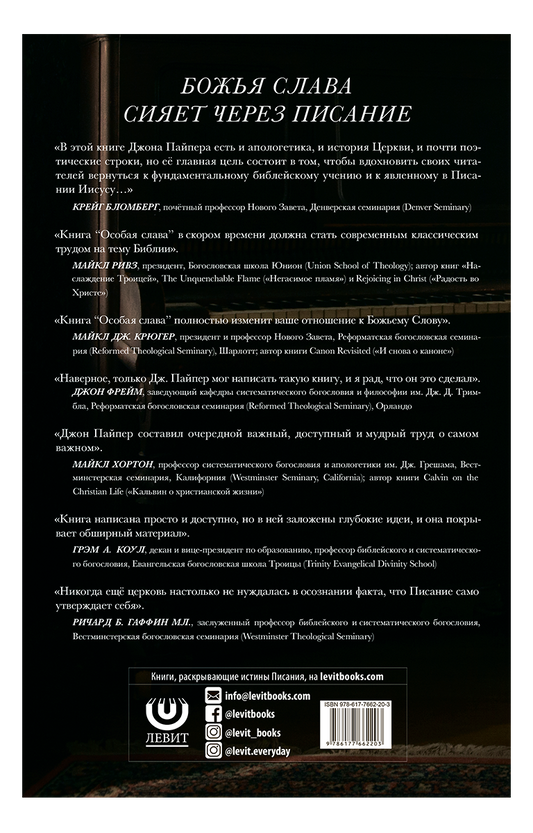 Особая слава