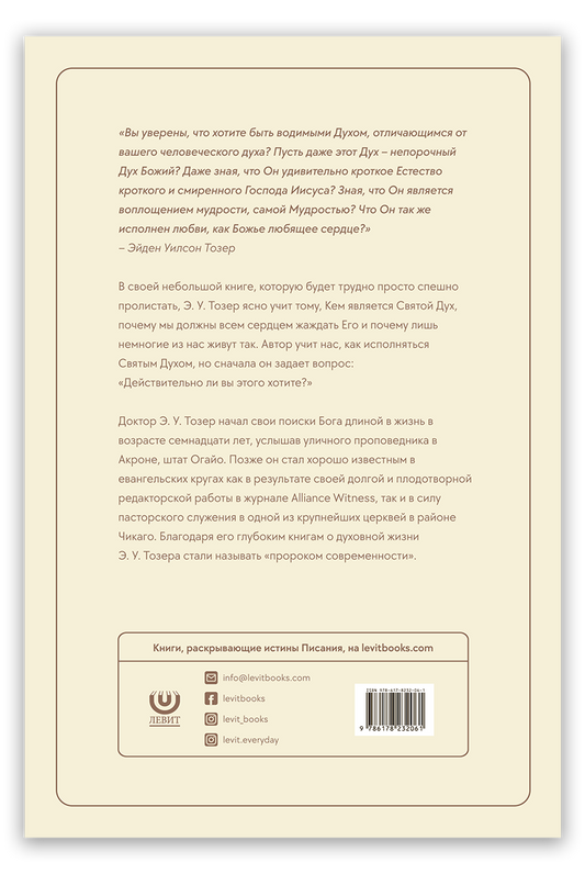 Как исполняться Святым Духом