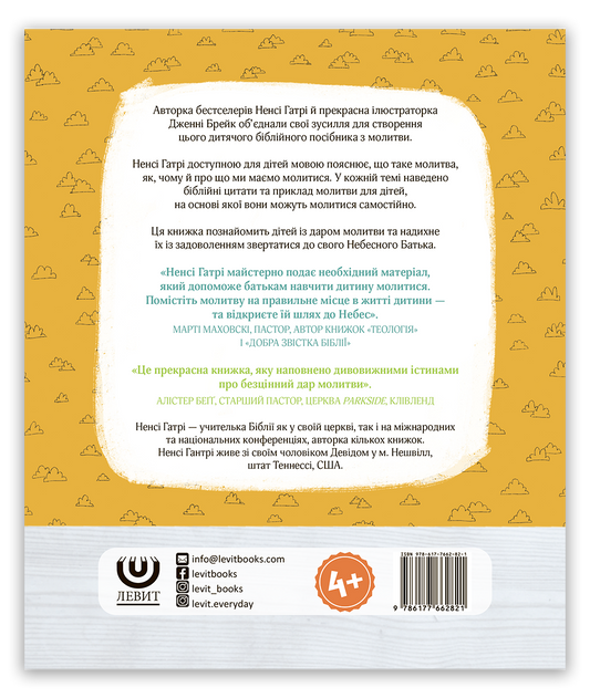 Що кожна дитина має знати про молитву