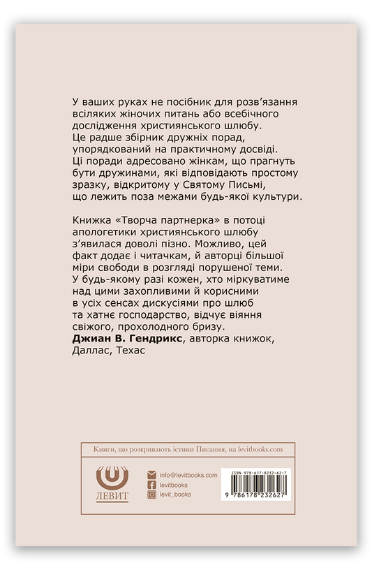 Творча партнерка