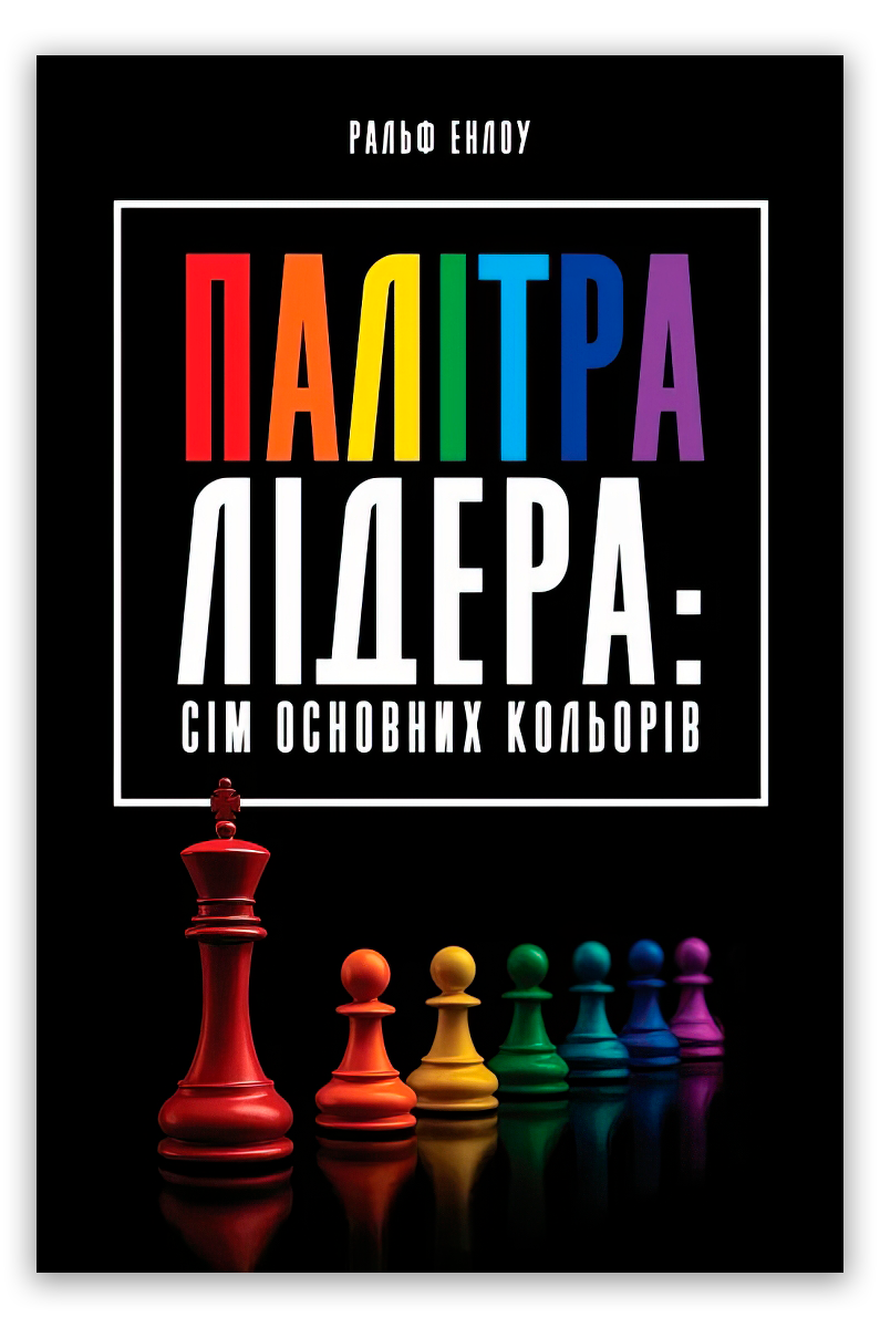 Палітра лідера: сім основних кольорів