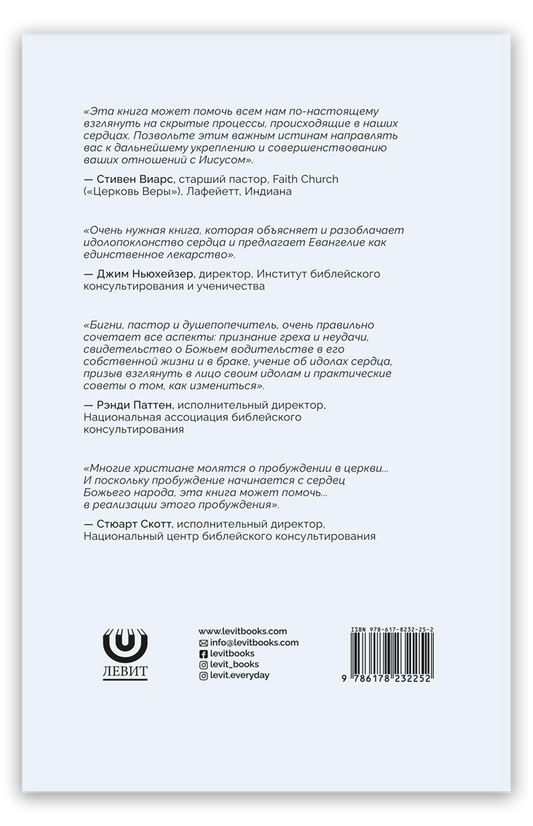 Измена Евангелию