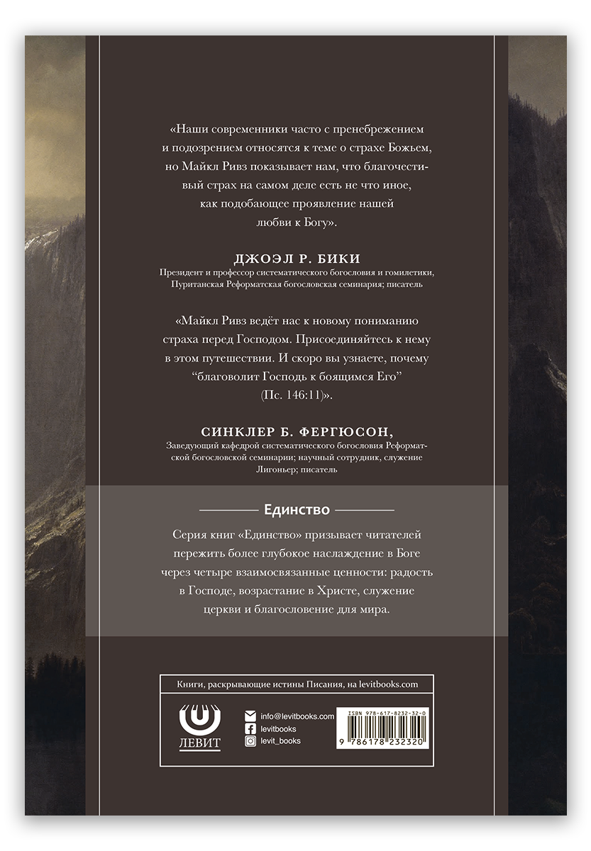 Возрадуйтесь и трепещите