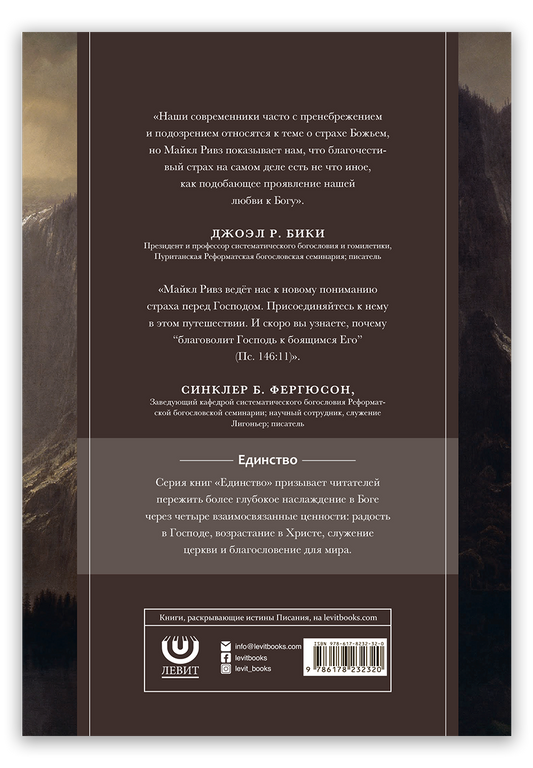 Возрадуйтесь и трепещите