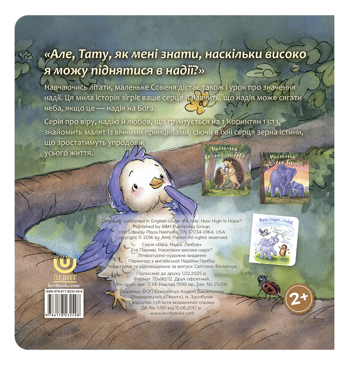 Наскільки висока надія?