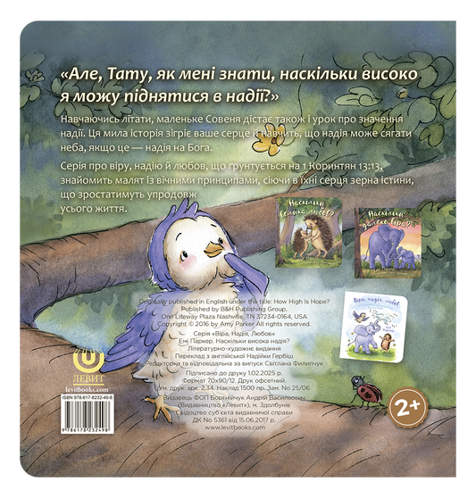 Наскільки висока надія?