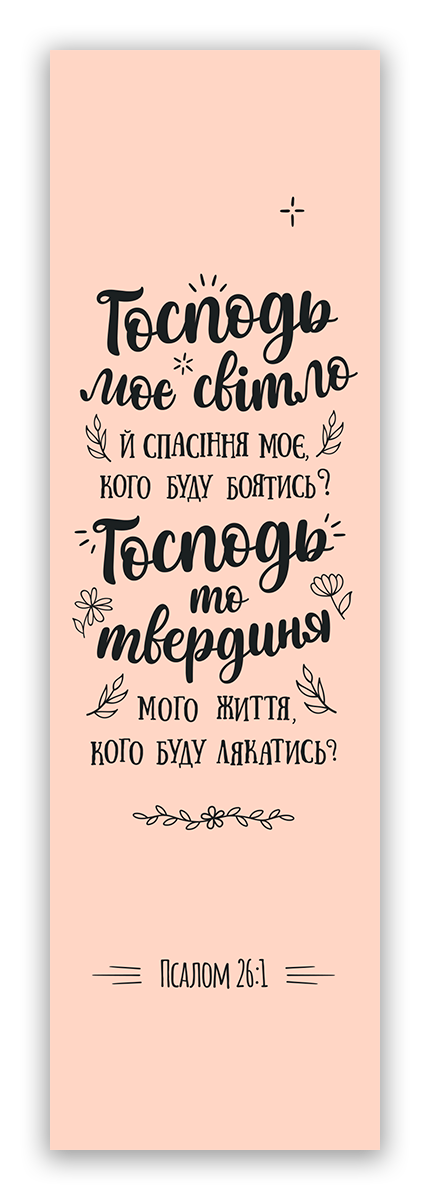 Закладинка 