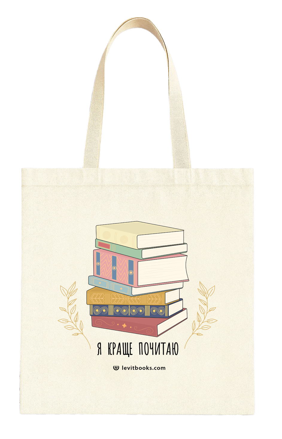 Шопер "Я краще почитаю"