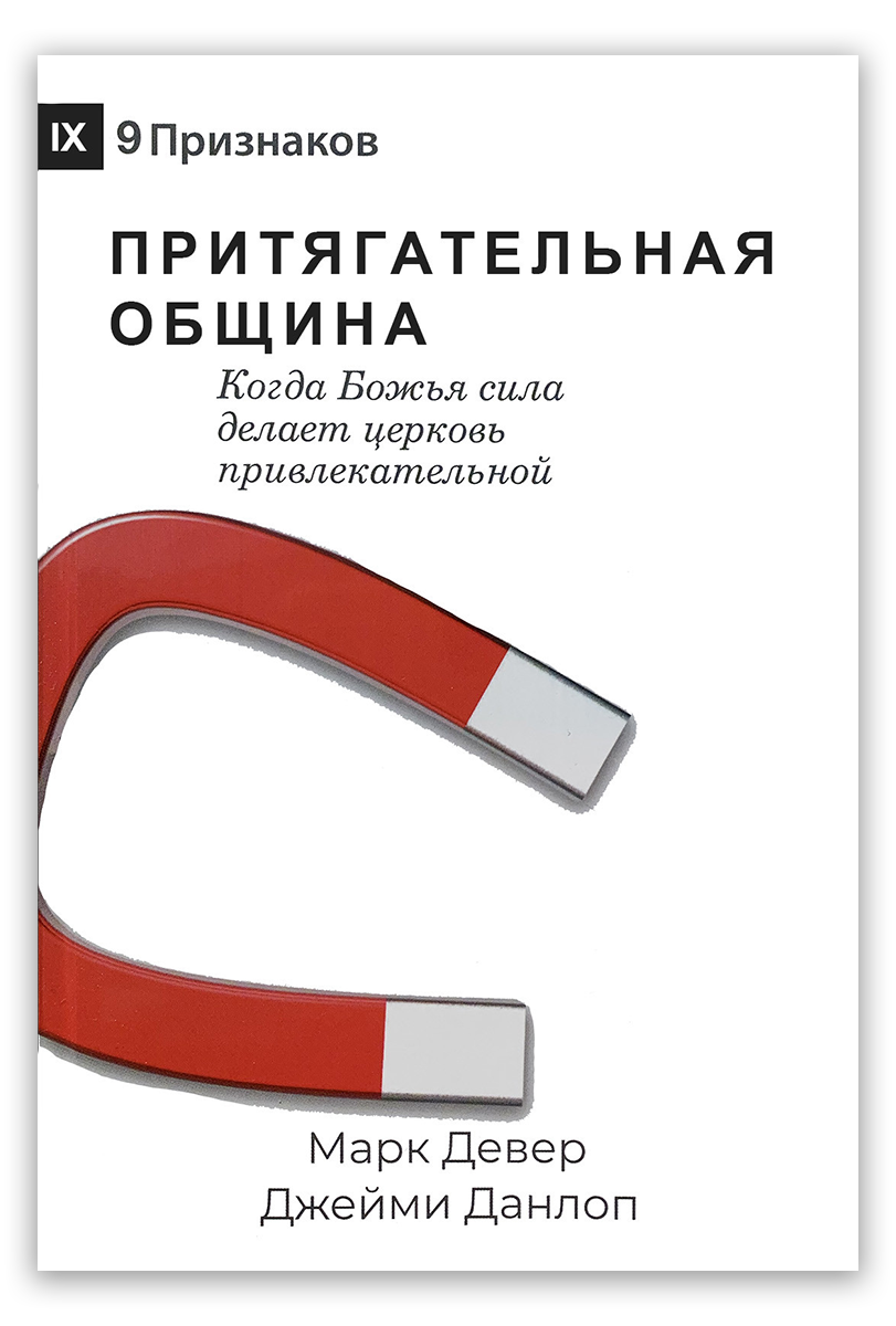 Притягательная община