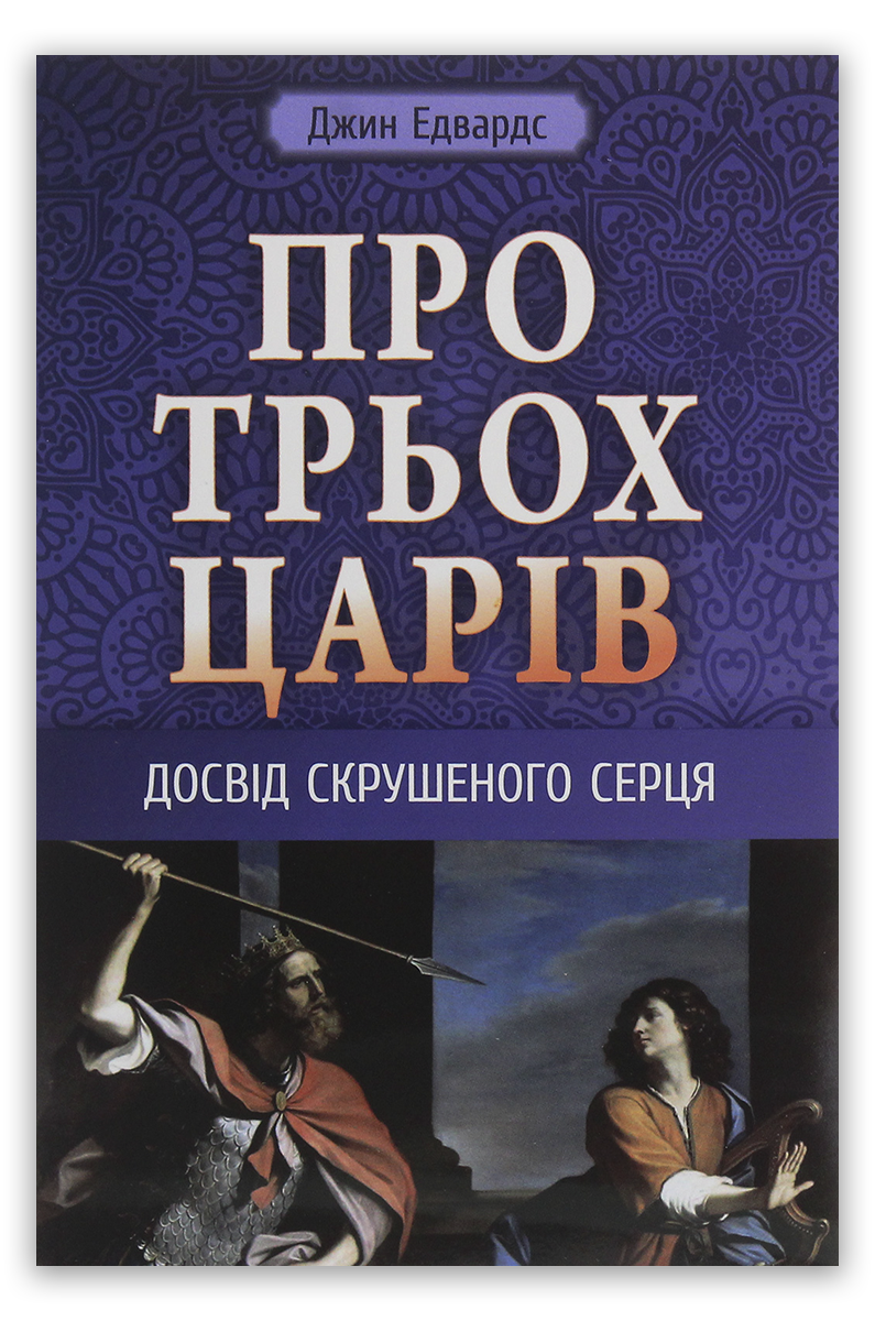 Про трьох царів