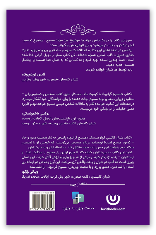 مسیح گرانبها – دربارۀ نویسند ه (Дорогоцінний Христос)