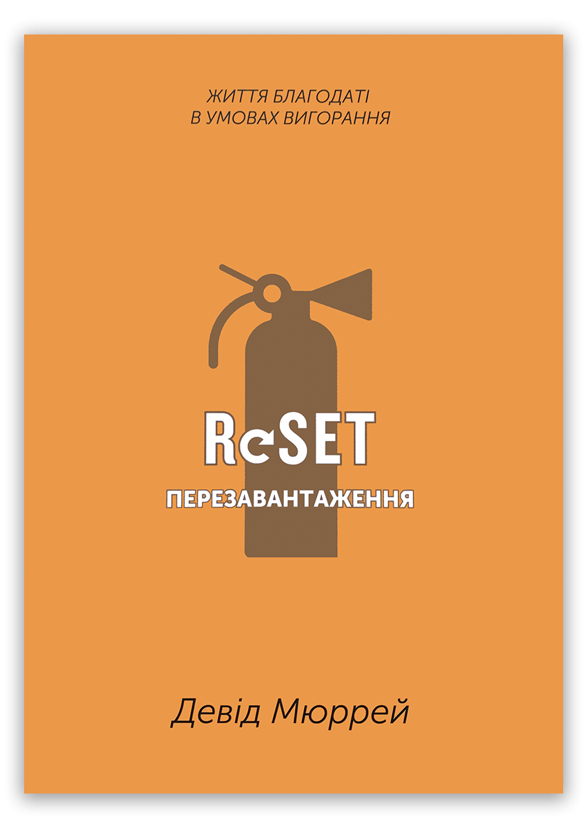 Перезавантаження