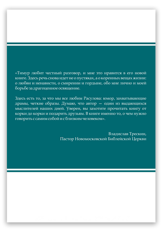 Ближе к Тебе