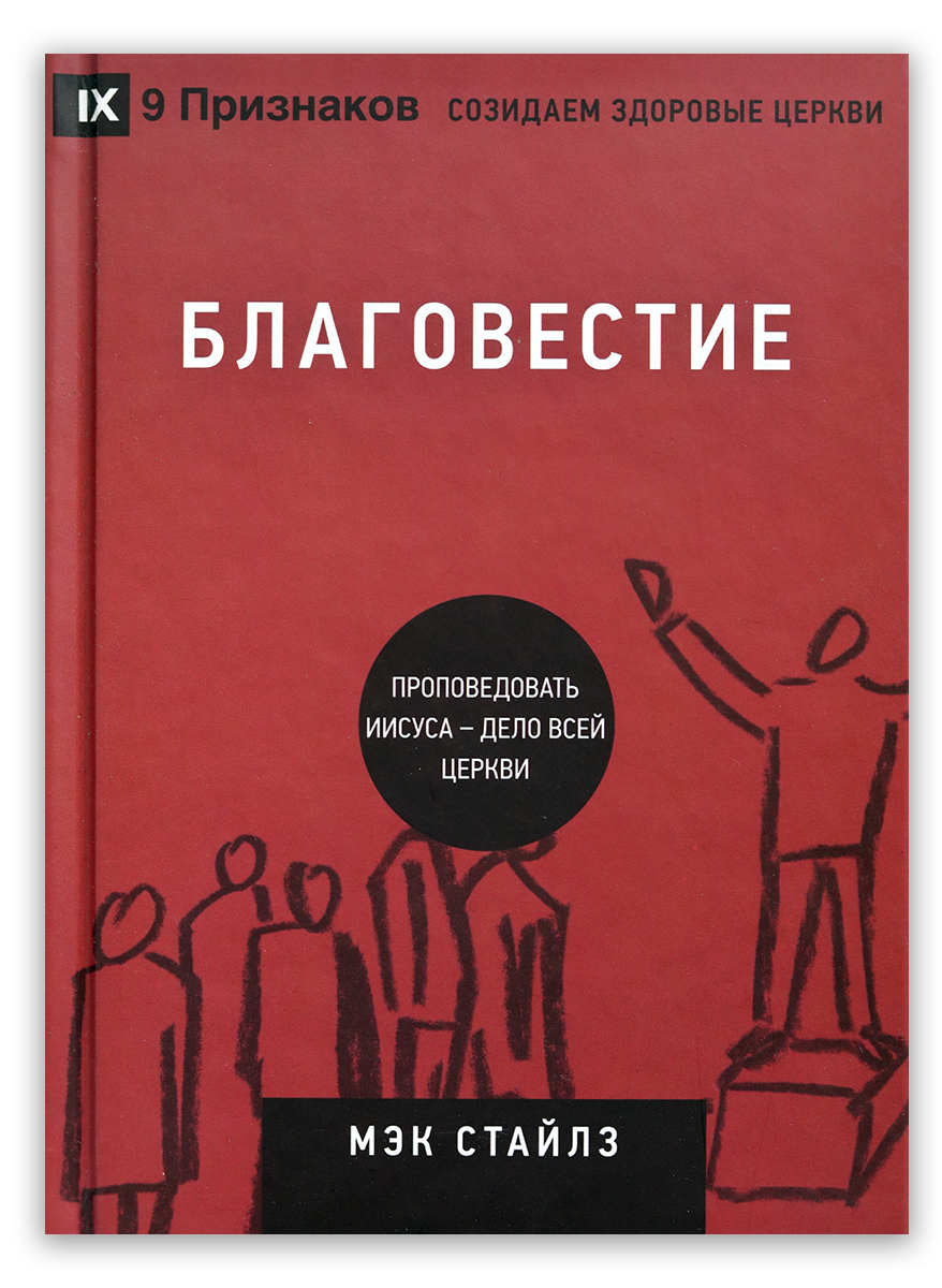 Благовестие