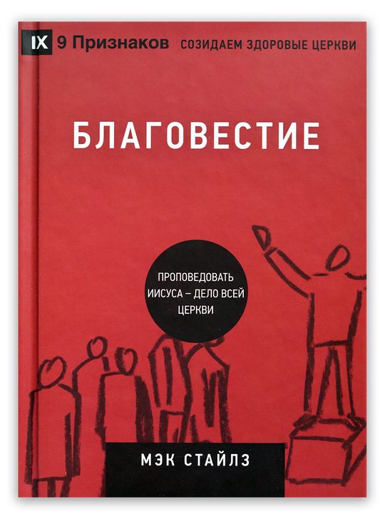 Благовестие