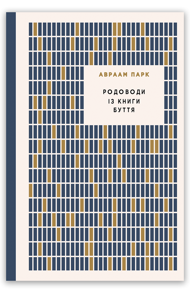 Родоводи із книги Буття