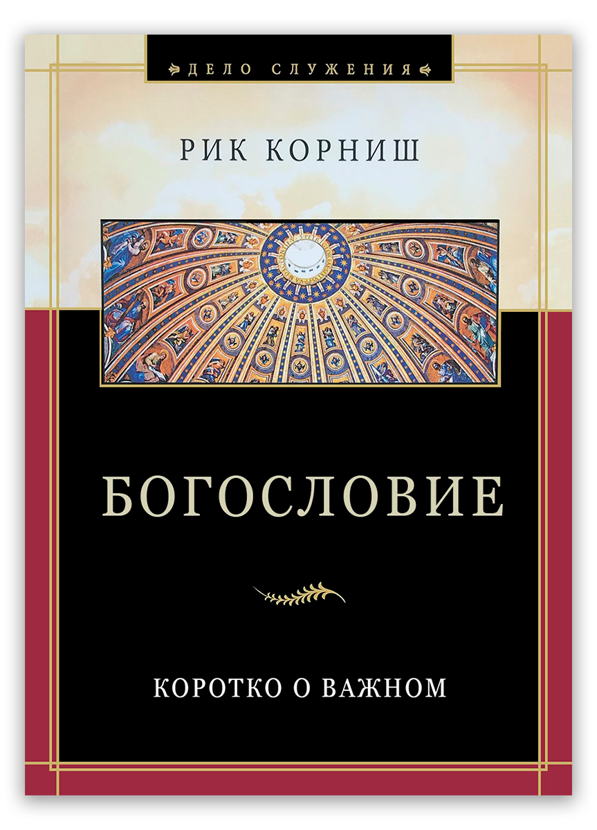 Богословие