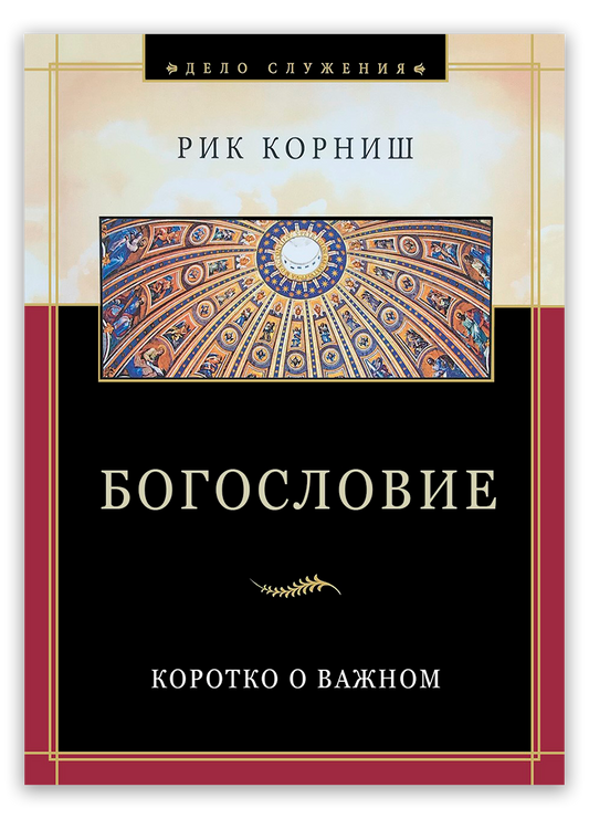 Богословие