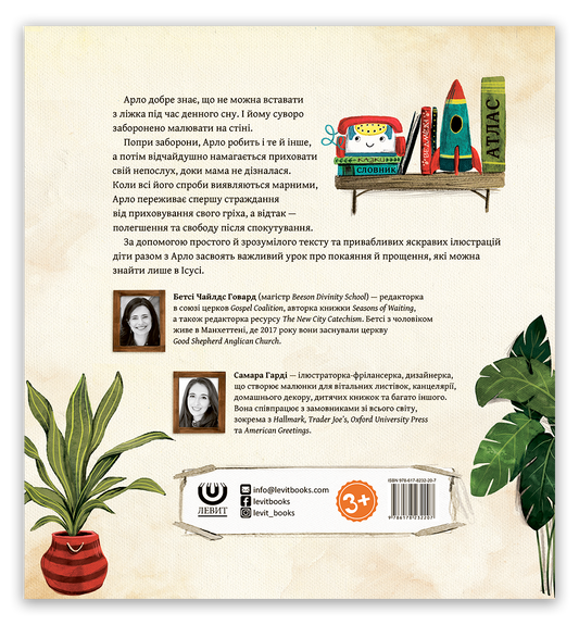 Арло і його величезна схованка