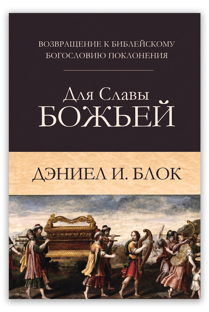 Для Cлавы Божьей