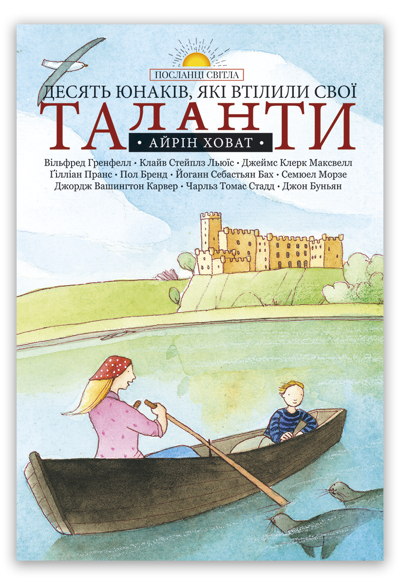 Десять юнаків, які втілили свої таланти