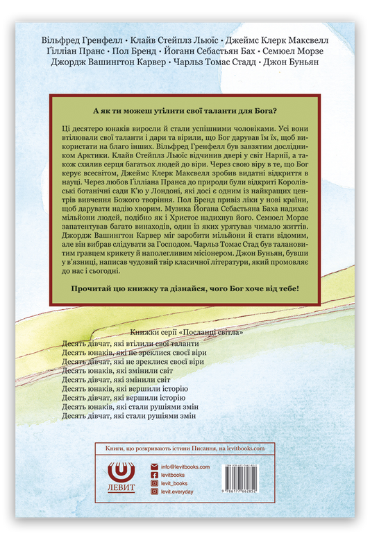 Десять юнаків, які втілили свої таланти