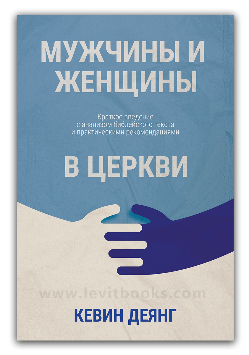 Мужчины и женщины в церкви