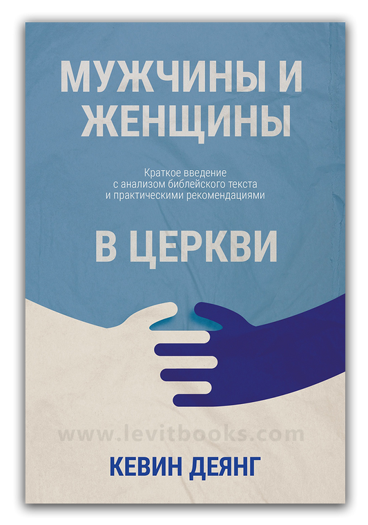 Мужчины и женщины в церкви