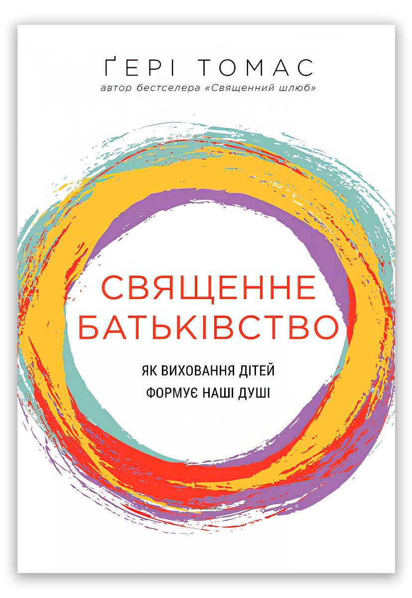 Священне батьківство