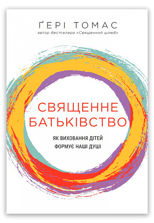 Священне батьківство