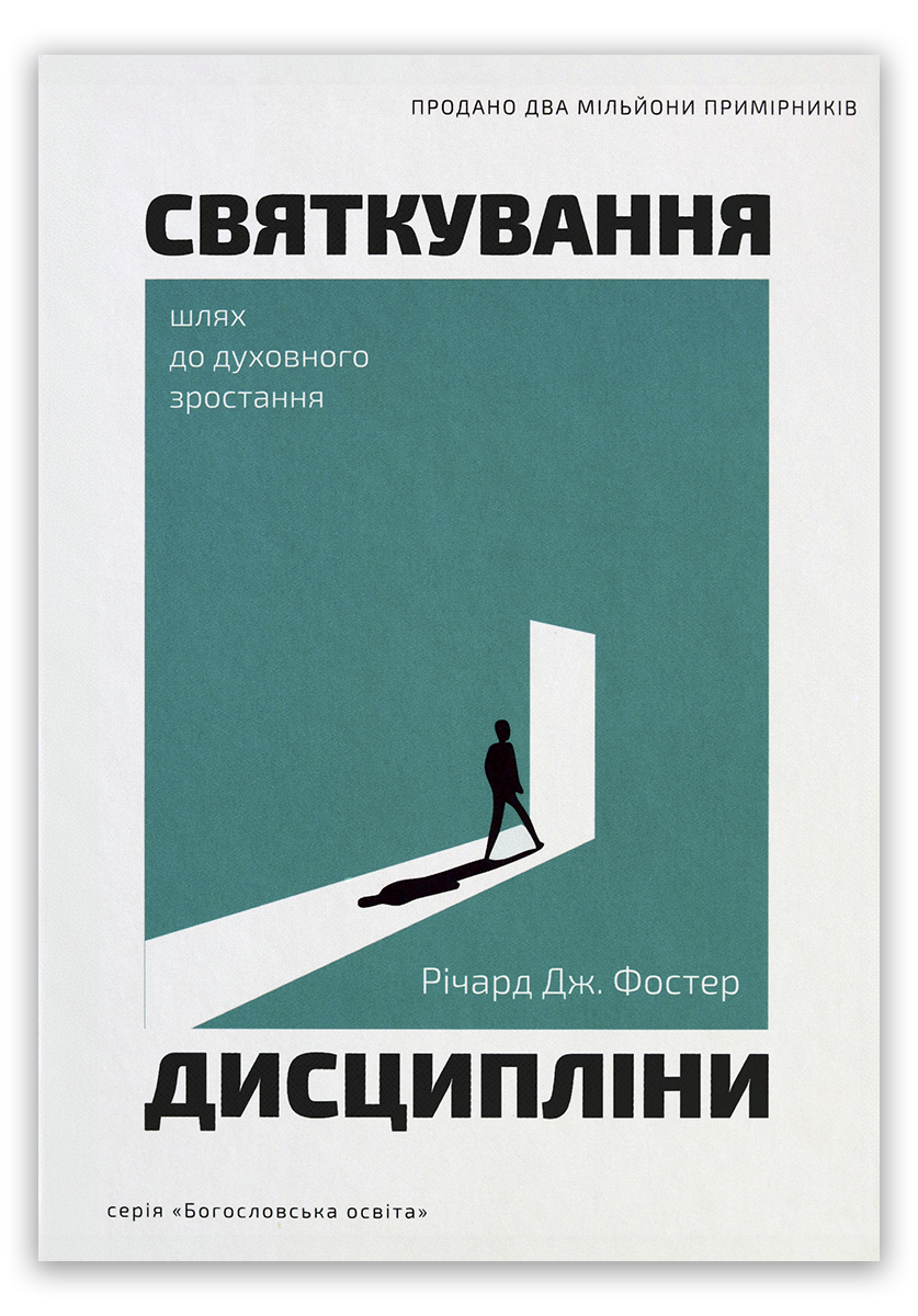 Святкування дисципліни