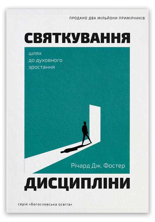 Святкування дисципліни