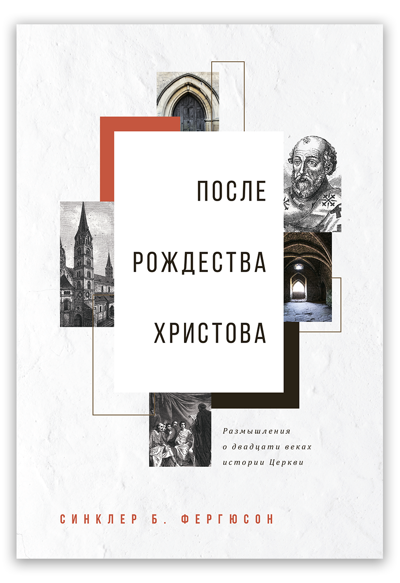 После Рождества Христова