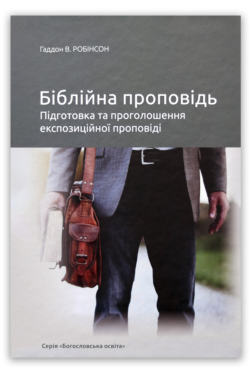 Біблійна проповідь