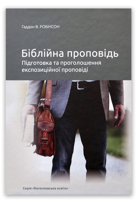 Біблійна проповідь