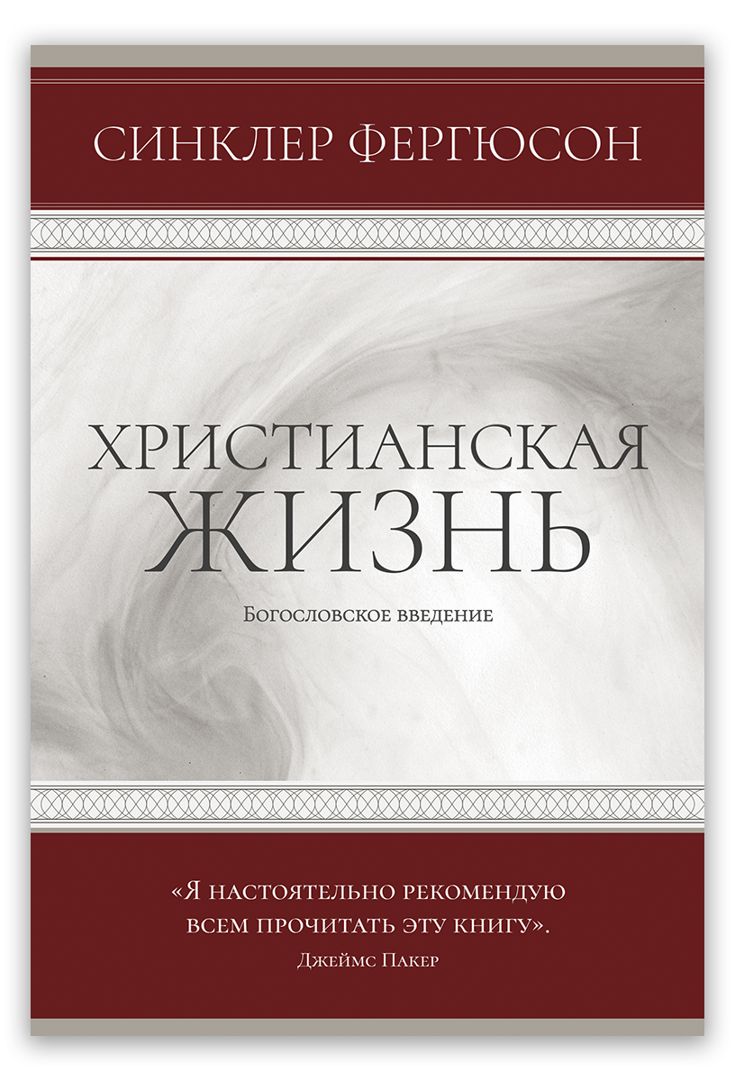 Христианская жизнь