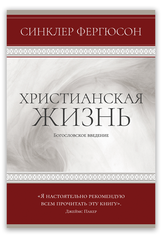 Христианская жизнь