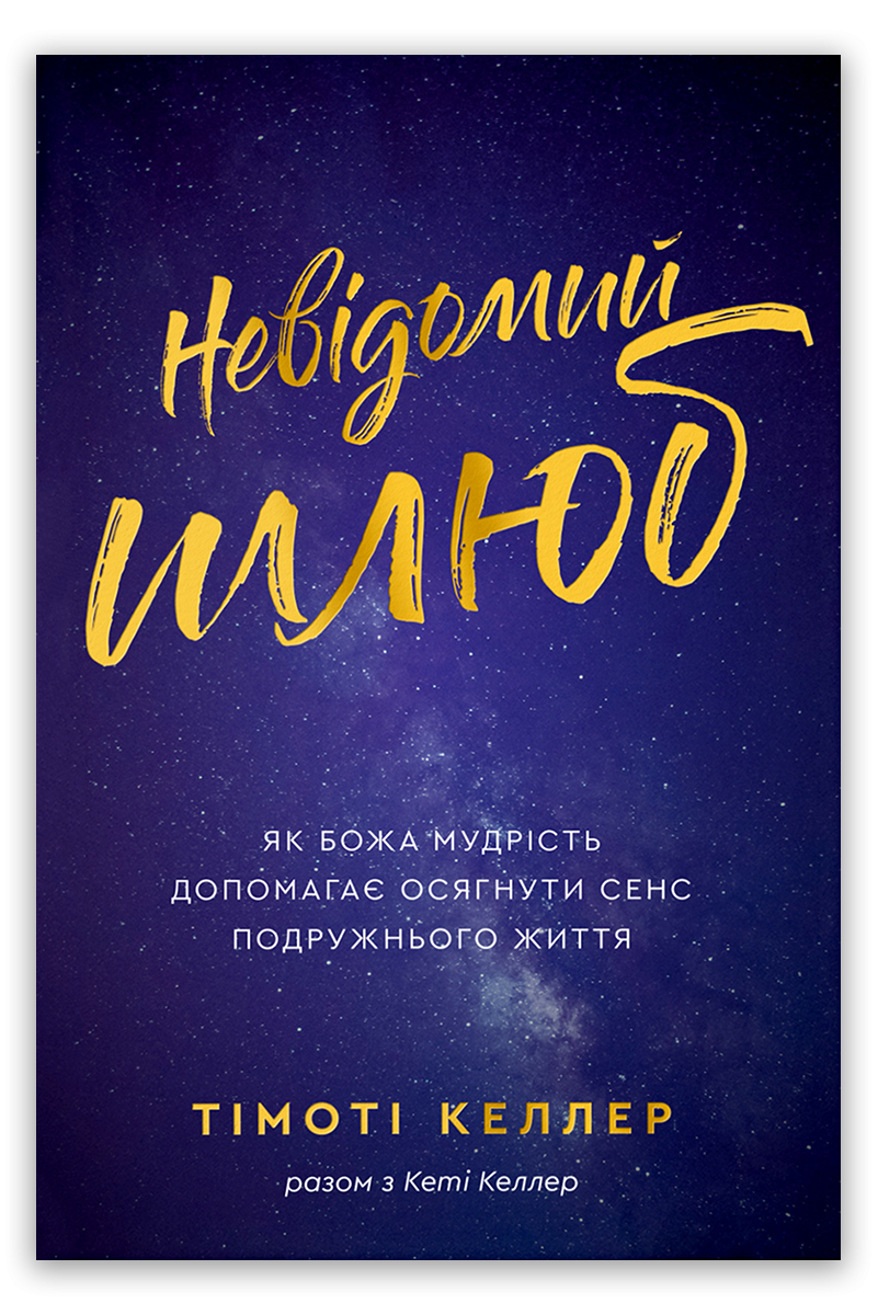 Невідомий шлюб