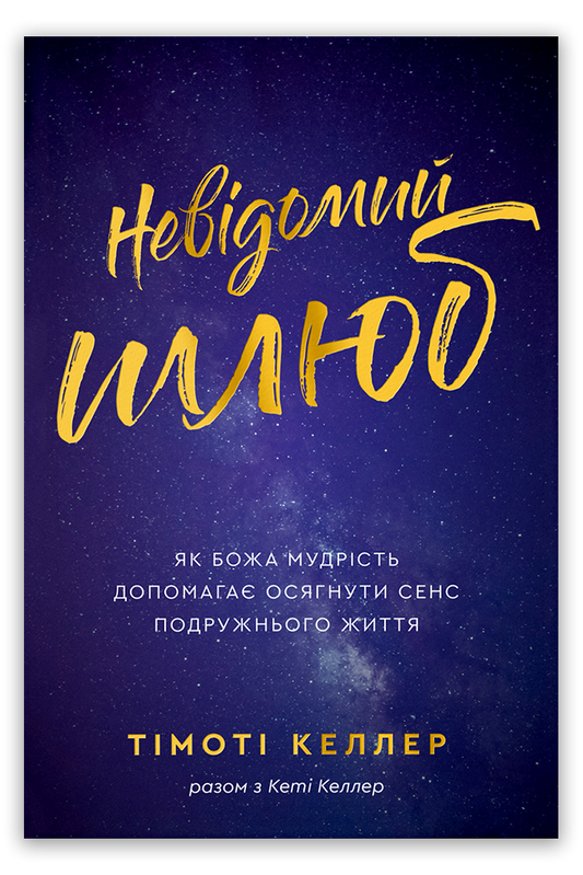 Невідомий шлюб