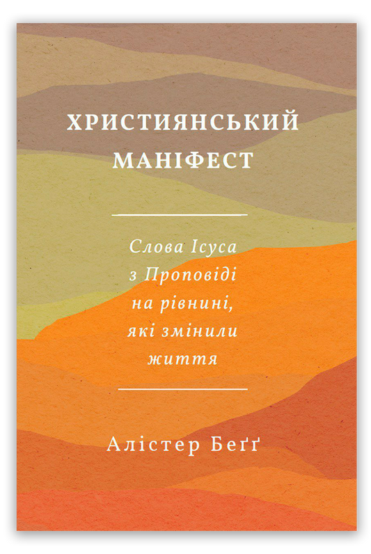 Християнський маніфест