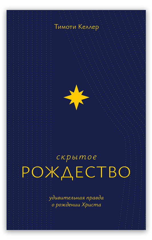 Скрытое Рождество