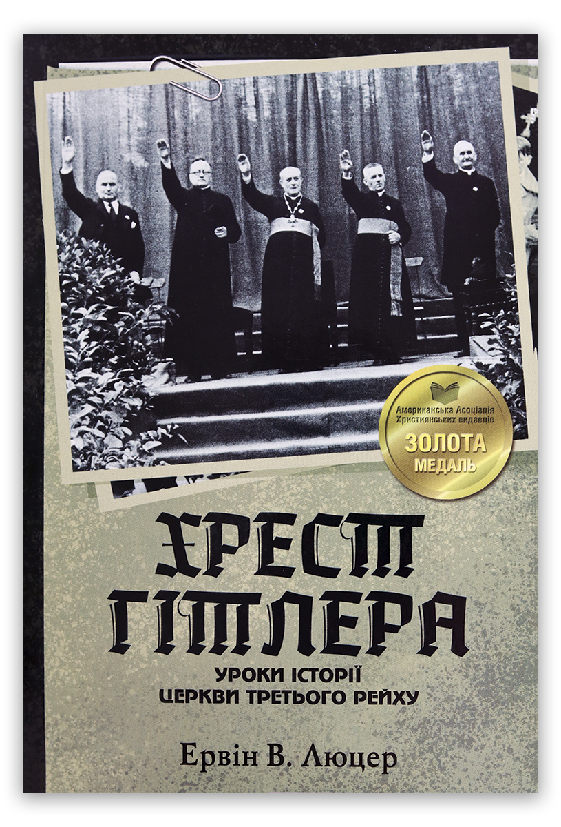 Хрест Гітлера