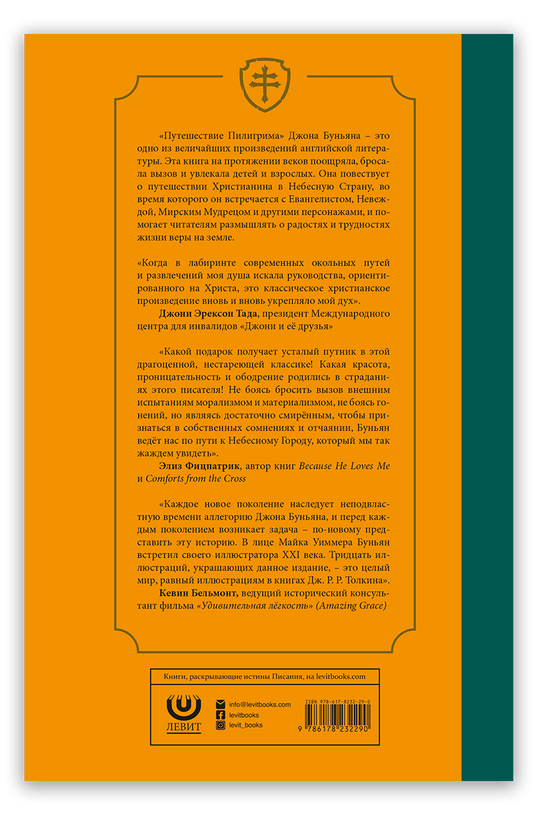 Путешествие Пилигрима