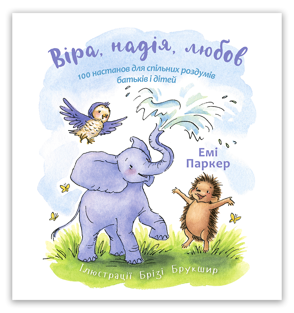 Віра, надія, любов