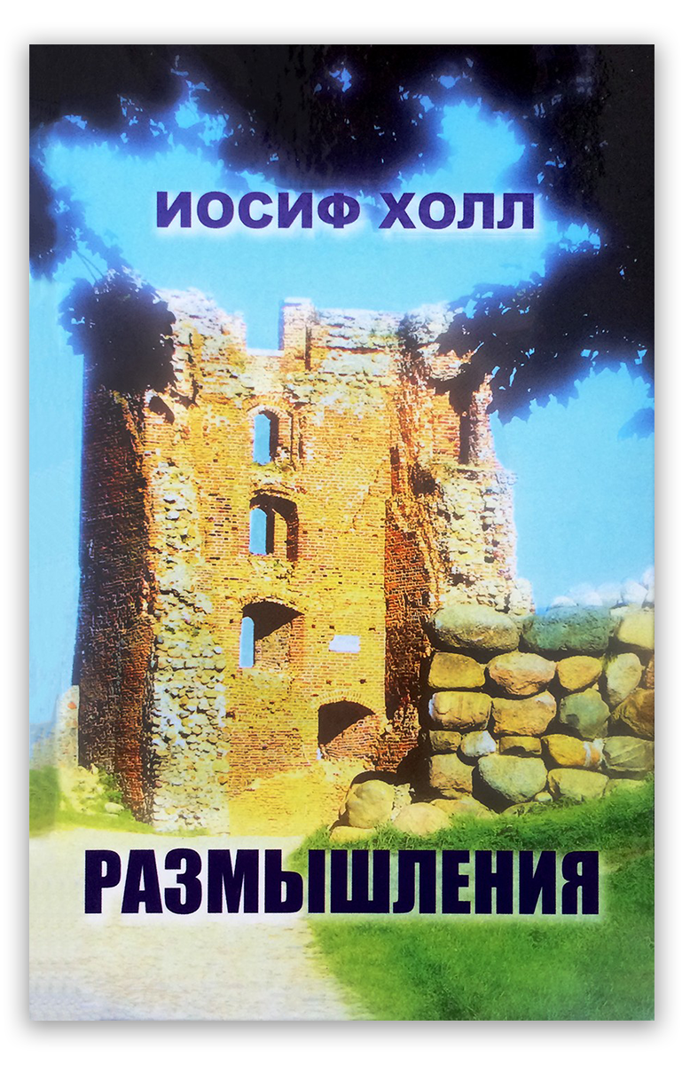 Размышления. Том 1