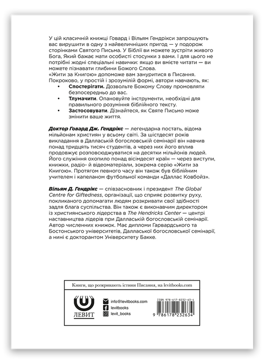 Жити за Книгою