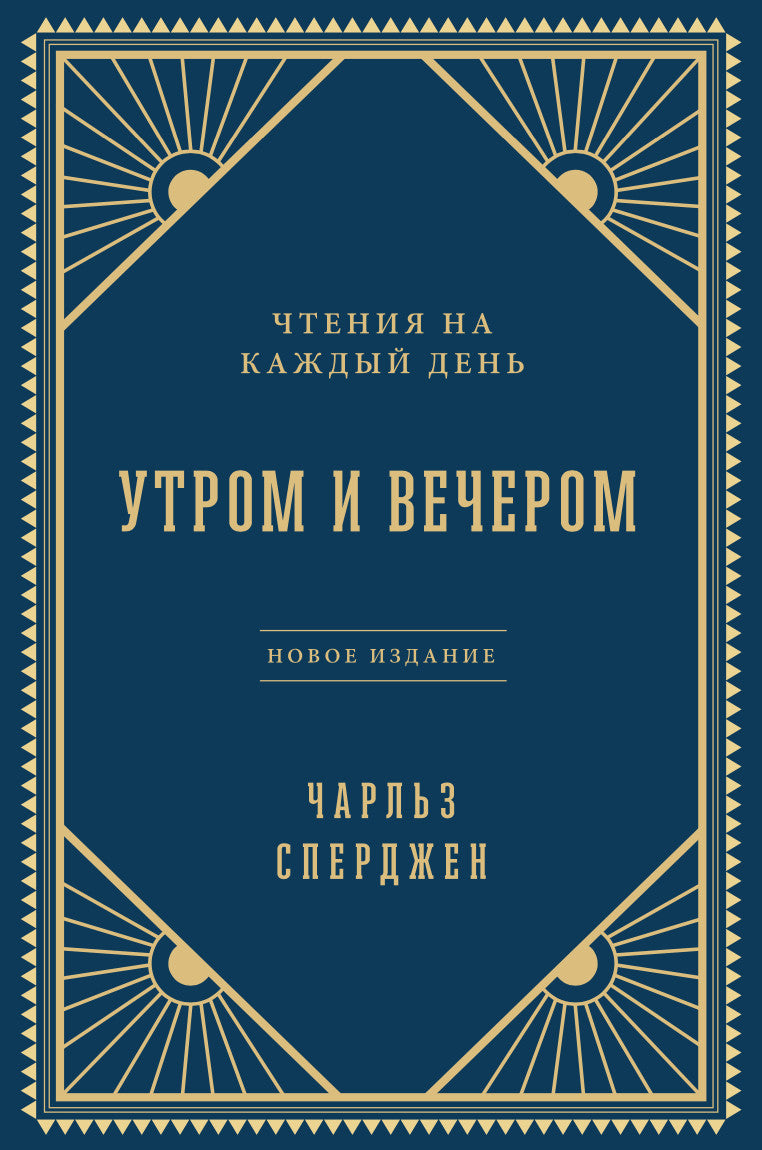 Утром и вечером