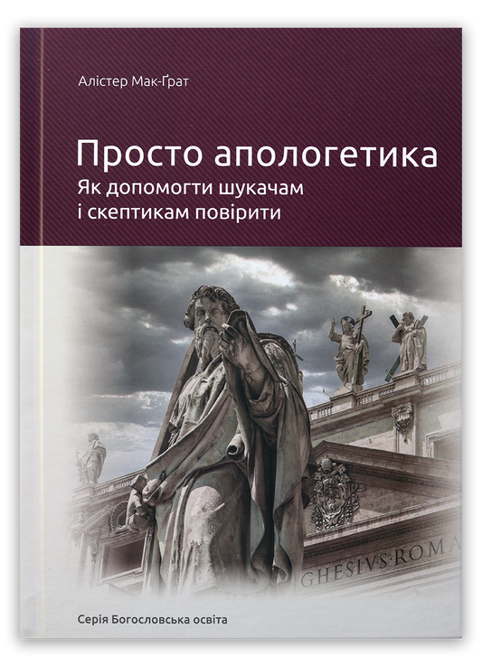 Просто апологетика